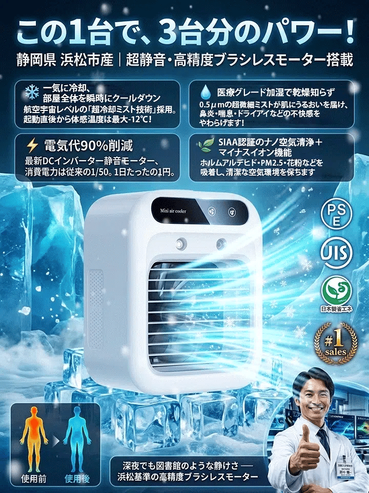 2026最新モデル】瞬間冷却ミニエアコン 冷風機 卓上クーラー -12℃冷風
