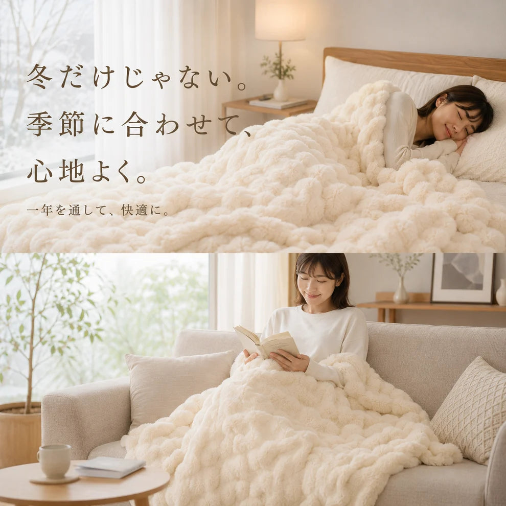 極上ぬくもりブランケット