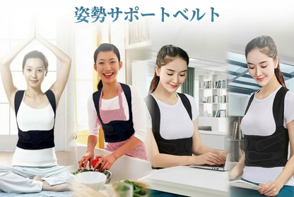 Yume 姿勢サポートベルト｜送料無料