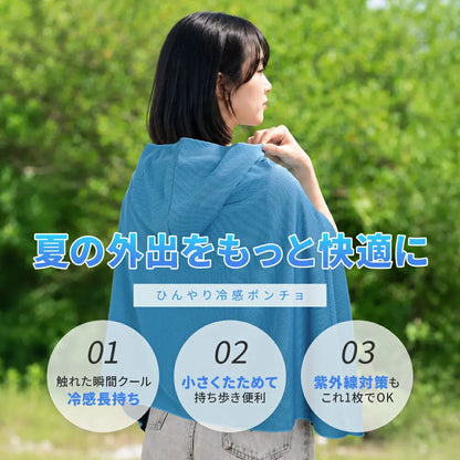 yumeCool™ 冷感UVカットポンチョ｜抗菌・超軽量・ひんやりメッシュ