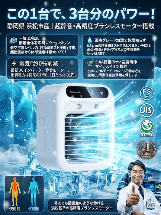 【2026最新モデル】瞬間冷却ミニエアコン 冷風機 卓上クーラー -12℃冷風 500ML大容量 USB充電式 超静音 加湿機能付き オフィス・寝室・車内対応