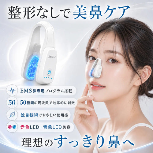 EMS美鼻器 理想の鼻筋へ 鼻専用EMS美顔器 電動ノーズクリップ 美鼻ケア USB充電式 自宅で簡単エステ 男女兼用