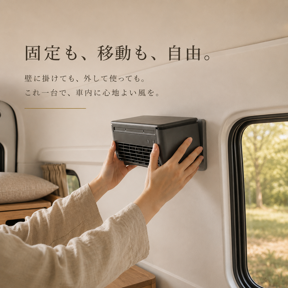 Yume Cooler | 車中泊・キャンプ用 充電式冷風機