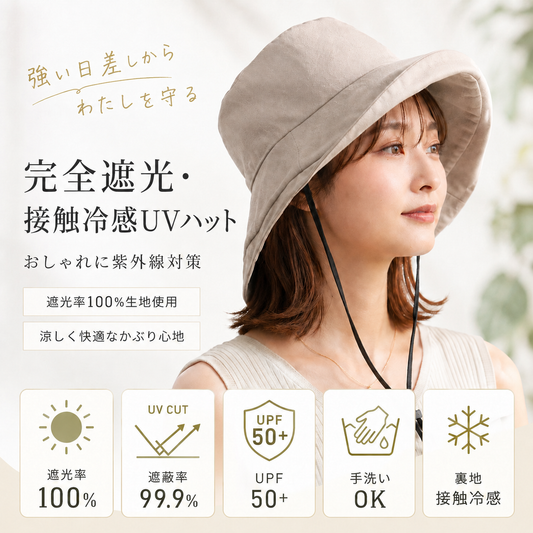 Yume 完全遮光UVハット