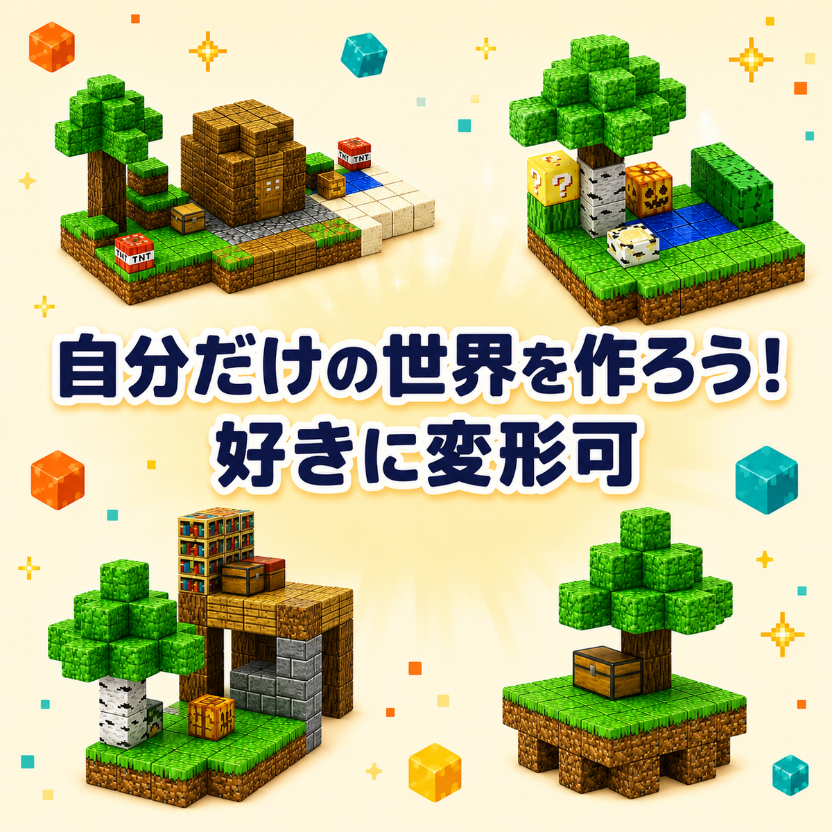 Yume™ カチッと簡単。遊びながら“考える力”が育つ知育磁石ブロック