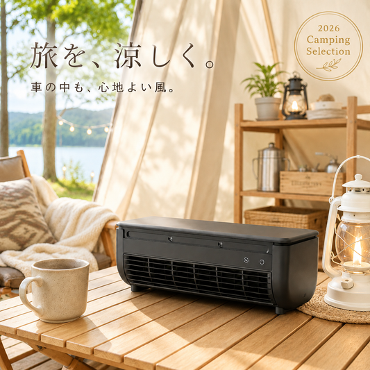 Yume Cooler | 車中泊・キャンプ用 充電式冷風機