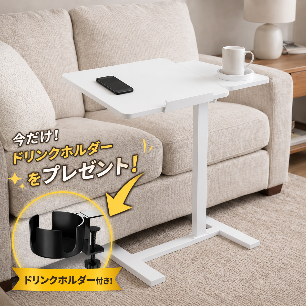 Yume™ | ベッドサイドテーブル（最終在庫）＋ドリンクホルダー無料プレゼント！🎁