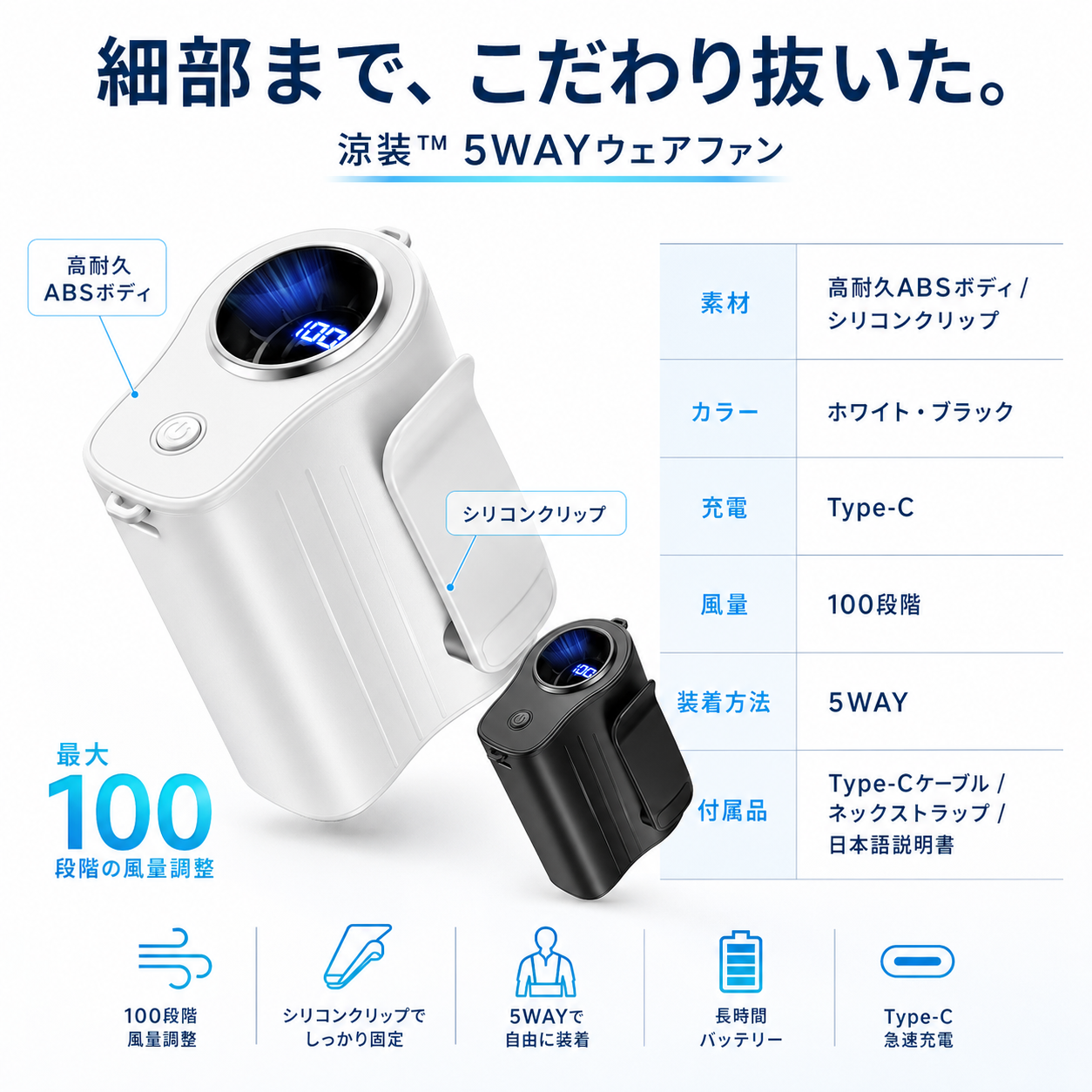 涼装™ 5WAYウェアファン Pro