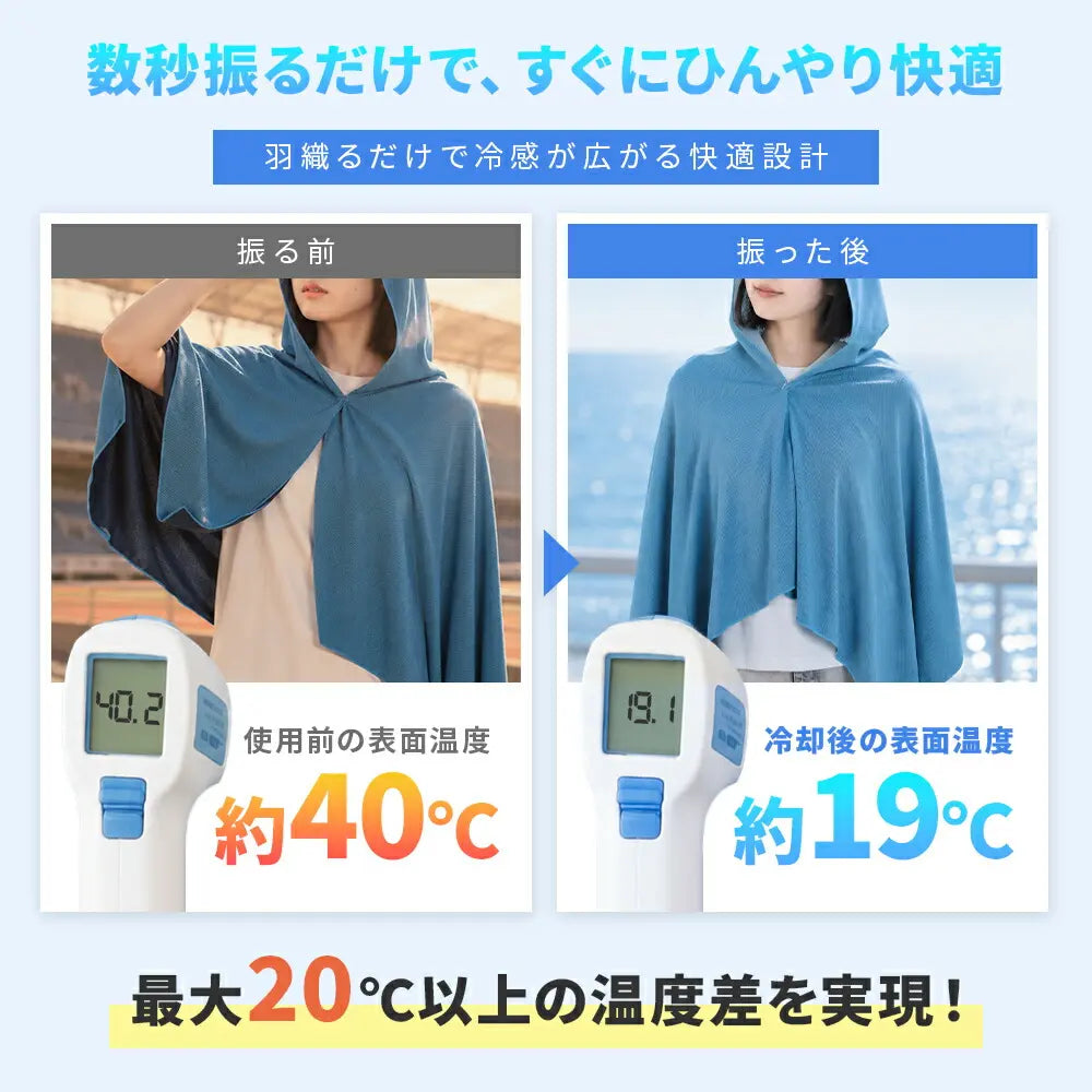 yumeCool™ 冷感UVカットポンチョ｜抗菌・超軽量・ひんやりメッシュ