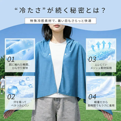 yumeCool™ 冷感UVカットポンチョ｜抗菌・超軽量・ひんやりメッシュ
