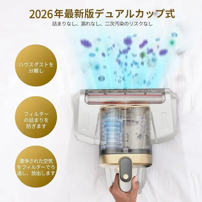 YUME Vac™ 除菌ダニクリーナー — 強力吸引・ダニ除去ベッド掃除機