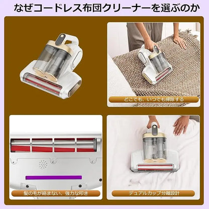 YUME Vac™ 除菌ダニクリーナー — 強力吸引・ダニ除去ベッド掃除機