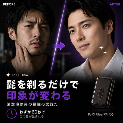 Foilx Pro Ultra/SNSで話題のスマートシェービング
