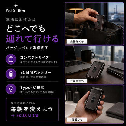 Foilx Pro Ultra/SNSで話題のスマートシェービング